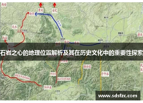 石岩之心的地理位置解析及其在历史文化中的重要性探索