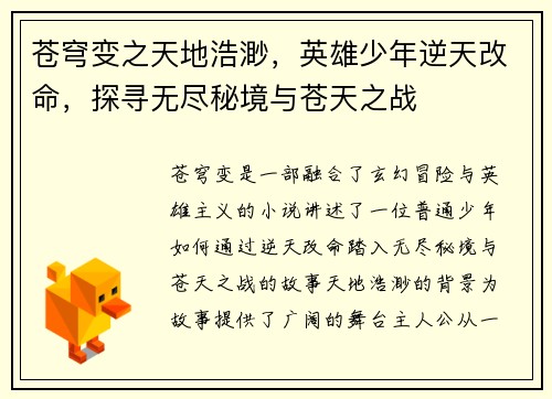 苍穹变之天地浩渺，英雄少年逆天改命，探寻无尽秘境与苍天之战