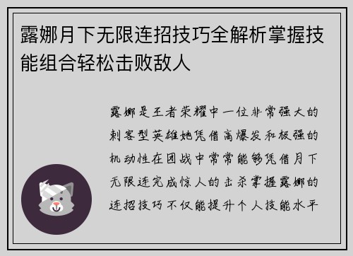 露娜月下无限连招技巧全解析掌握技能组合轻松击败敌人