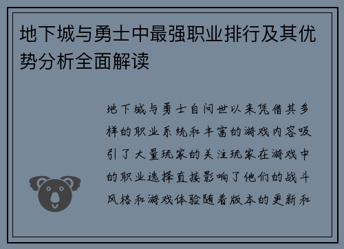地下城与勇士中最强职业排行及其优势分析全面解读