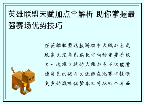 英雄联盟天赋加点全解析 助你掌握最强赛场优势技巧