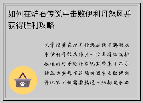 如何在炉石传说中击败伊利丹怒风并获得胜利攻略