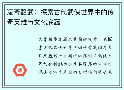 凌奇艶武：探索古代武侠世界中的传奇英雄与文化底蕴