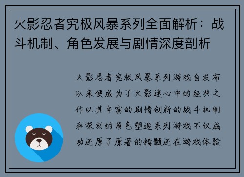 火影忍者究极风暴系列全面解析：战斗机制、角色发展与剧情深度剖析